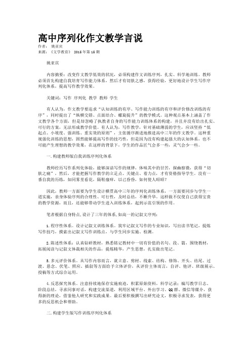 高中序列化作文教学言说