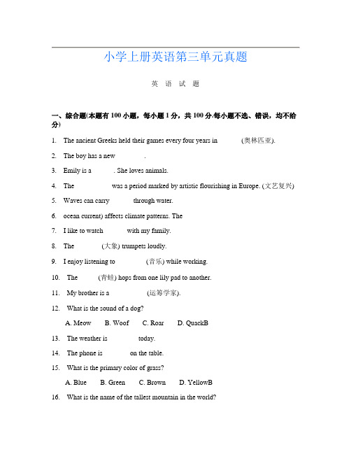 小学上册第2次英语第三单元真题