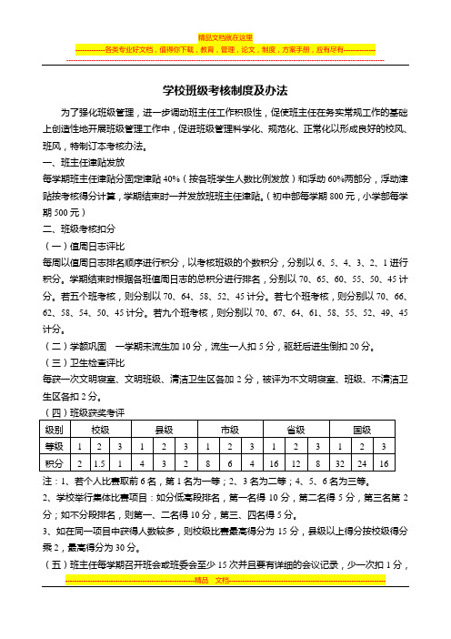 学校班级考核制度及办法