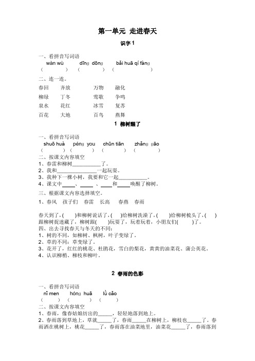 人教版一年级下册语文课后练习