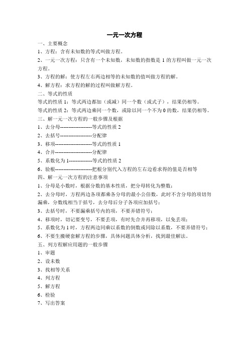 【小学 六年级数学】一元一次方程的基本概念解方程步骤以及练习题 共(4页)