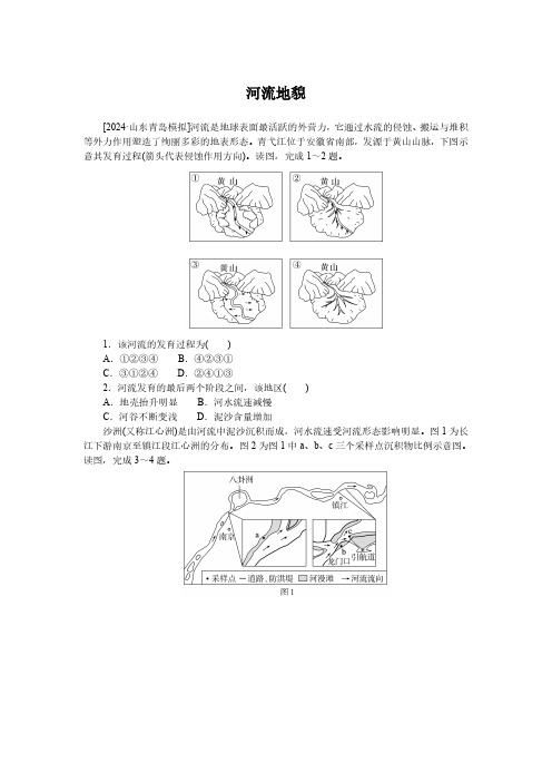 高考地理一轮专项复习练习卷-人教版-河流地貌(含解析)