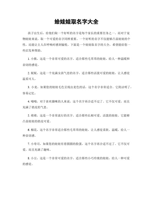 给娃娃取名字大全