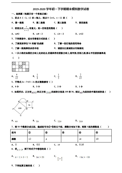 (3份试卷汇总)2019-2020学年安徽省合肥市初一下学期期末数学质量跟踪监视试题