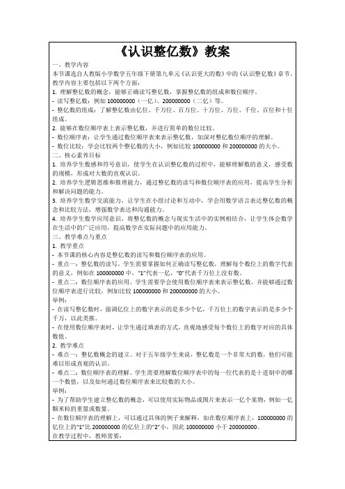 《认识整亿数》教案