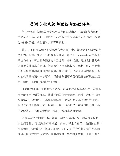 英语专业八级考试备考经验分享