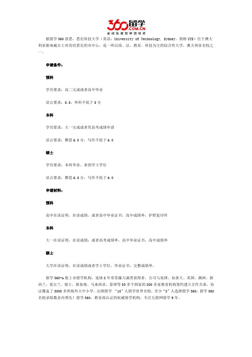 2016年澳洲悉尼科技大学入学要求