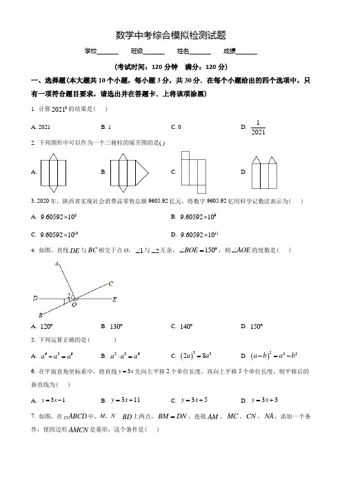 中考数学模拟试题(附答案解析)