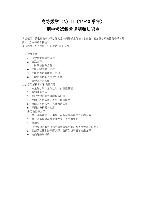 厦门大学嘉庚学院高数A期中考试知识点和相关说明