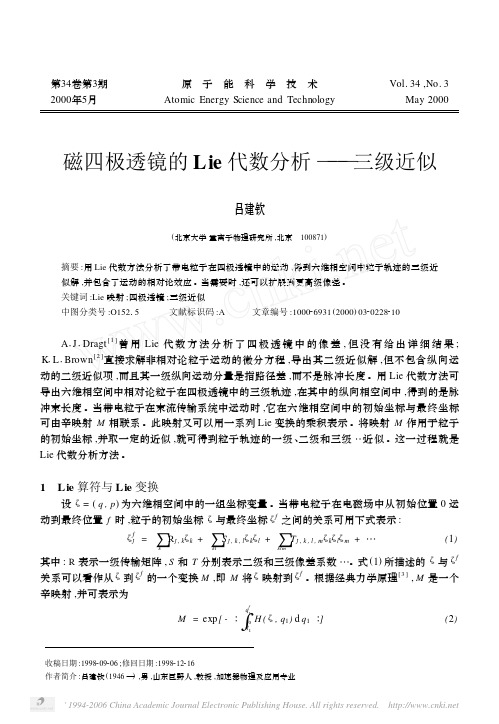 磁四极透镜的Lie代数分析――三级近似