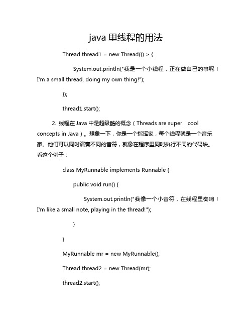 java里线程的用法