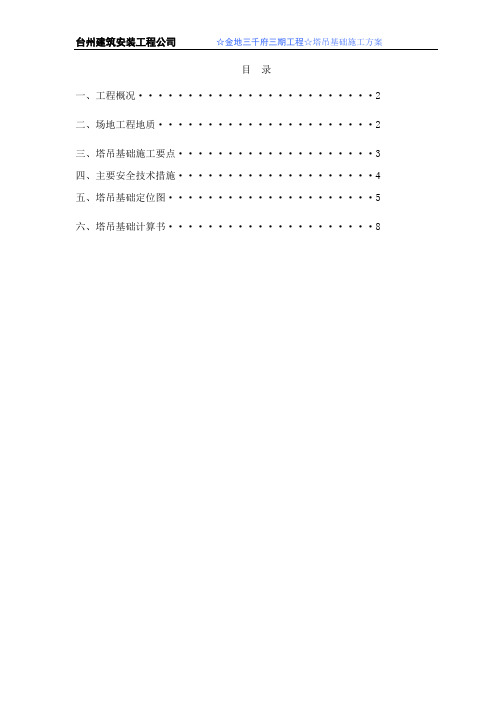 金地三期二标塔吊基础施工方案