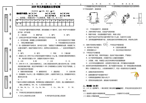 2009年九年级化学第一学期期末试卷