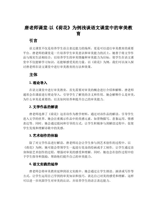 唐老师课堂-以《荷花》为例浅谈语文课堂中的审美教育