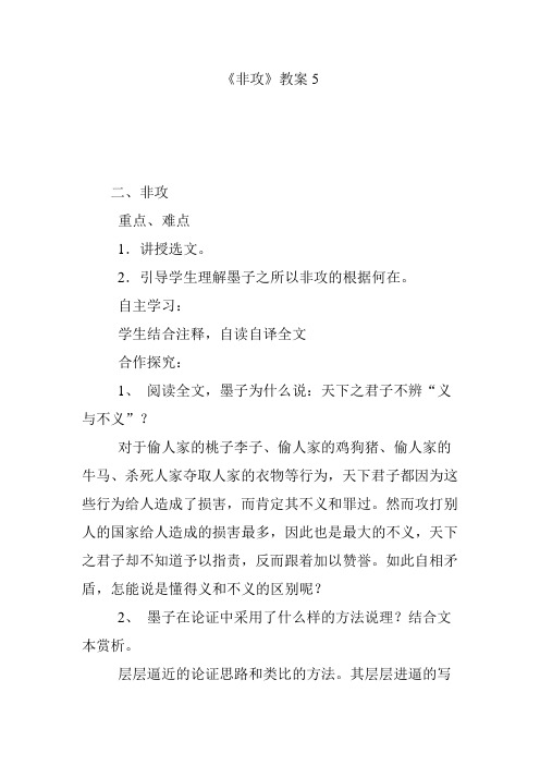 《非攻》教案5