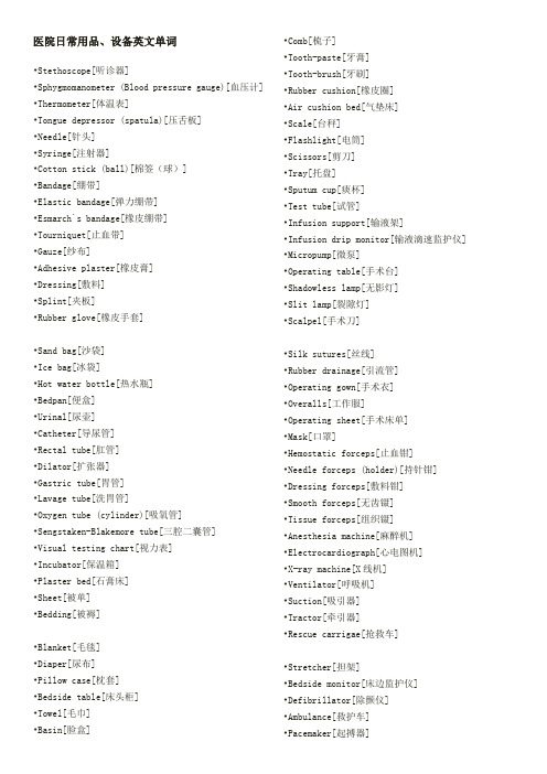 医学英文缩写一览表