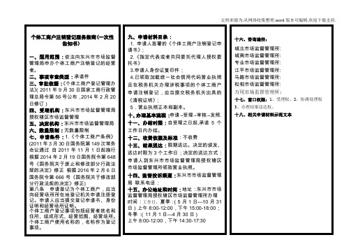 个体工商户注销登记申请书示范文本