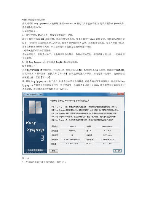 win7封装过程图文详解