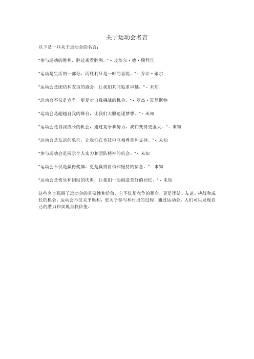 关于运动会名言