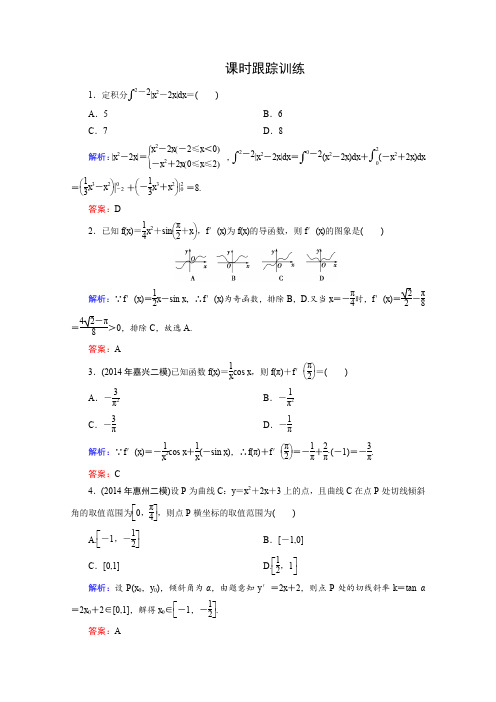 《优化探究》高三数学(理科)二轮复习课时作业 1-2-3