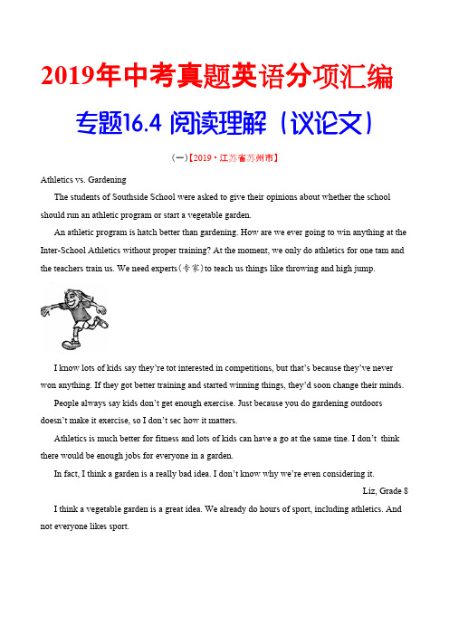 19年中考英语真题 分类 专题16.4 阅读理解（议论文）（第02期）（解析版）