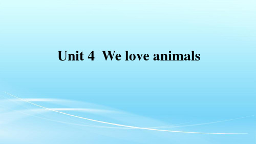 人教版PEP三年级英语上册Unit 4  We love animals 课件