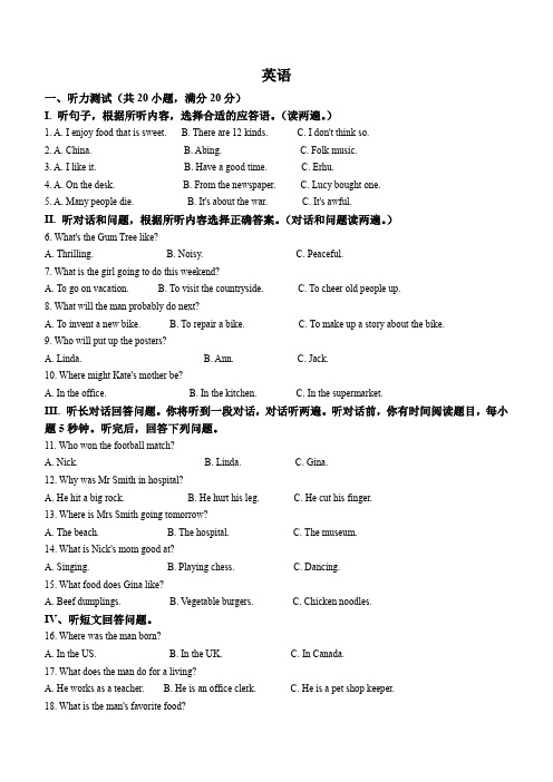 山东省淄博市2023-2024学年九年级上学期期末英语试题(含听力)