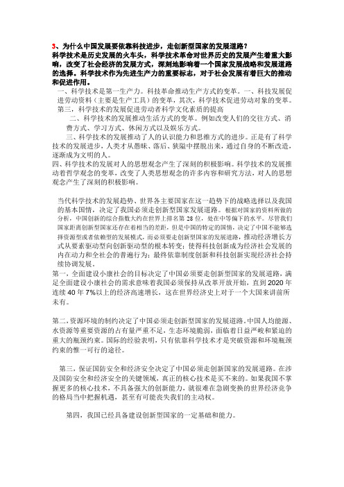 为什么中国发展要依靠科技进步,走创新型国家的发展道路？