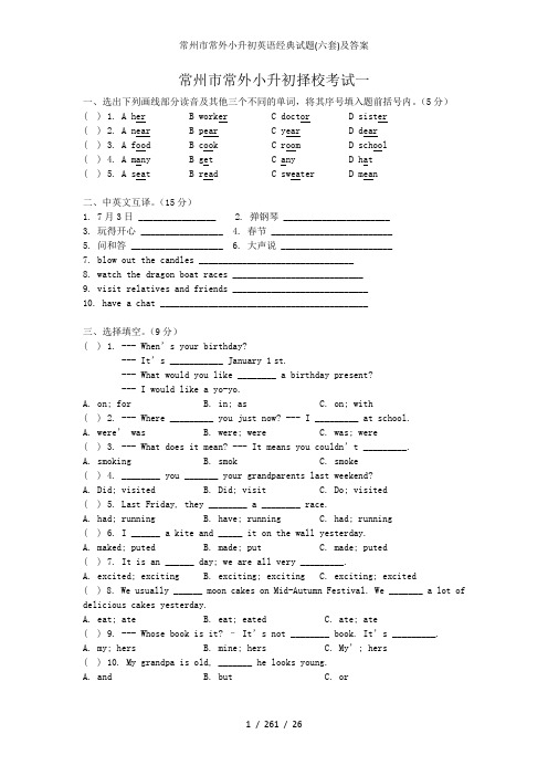 常州市常外小升初英语经典试题六套及答案1