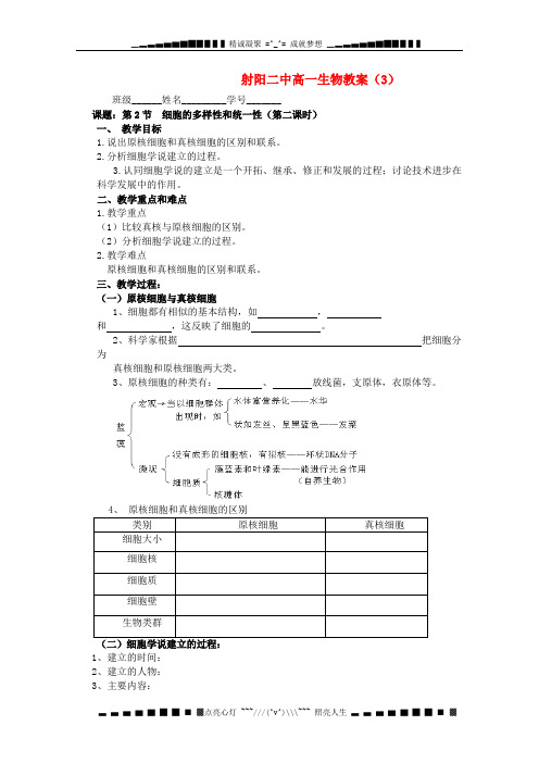 江苏省盐城市射阳二中高一生物《细胞的多样性和统一性》(第二课时)教案