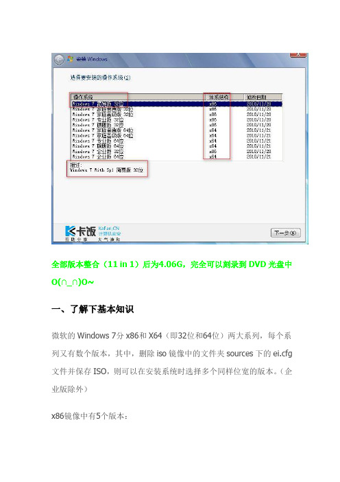 win7 32位+64位各版本整合教程(11 in 1)