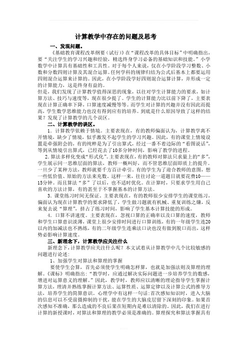 计算教学中存在的问题及思考