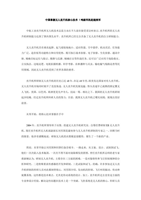 中国掌握无人直升机核心技术 1吨级军机赶超美军