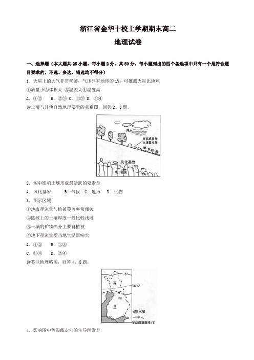 2019年浙江省金华十校高二上学期期末地理试题有答案