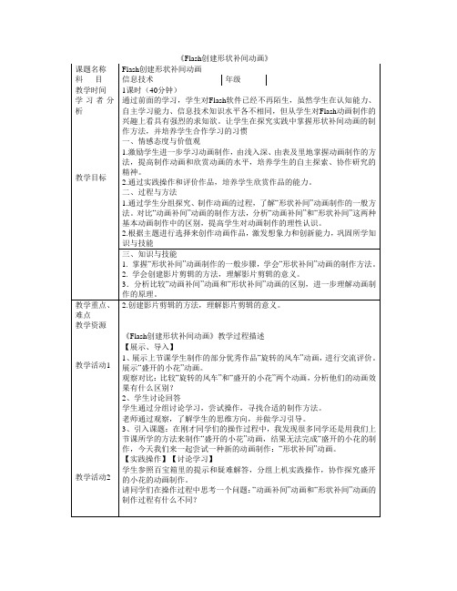 教学案例《Flash创建形状补间动画》