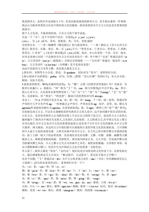 中国传统文化与陕西方言