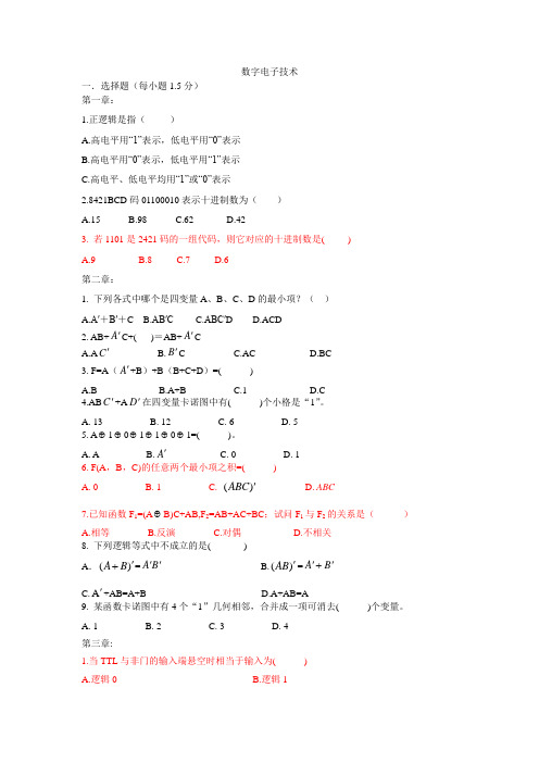 《数字电子技术》试题库