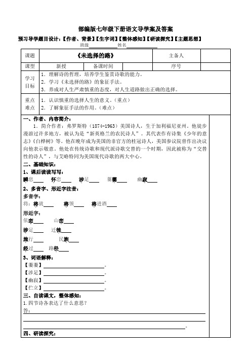 《未选择的路》精品导学案带答案【部编版七下第20课】