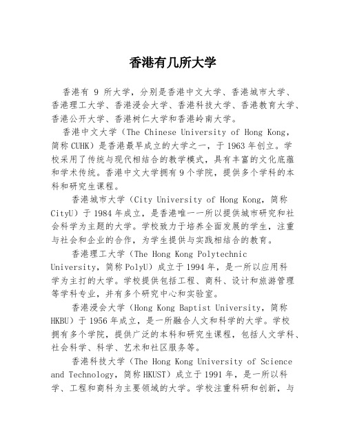 香港有几所大学