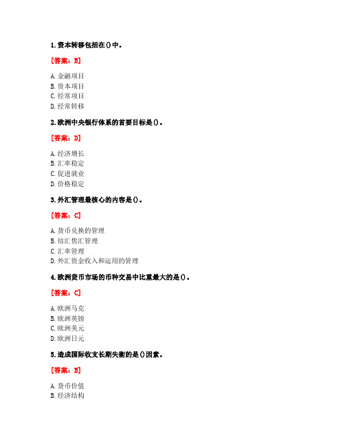 [答案][西安交通大学]2020秋《国际金融学》在线作业-1