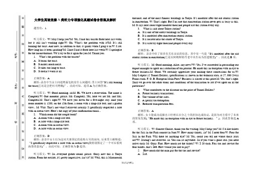 大学生英语竞赛A类听力专项强化真题试卷含答案及解析