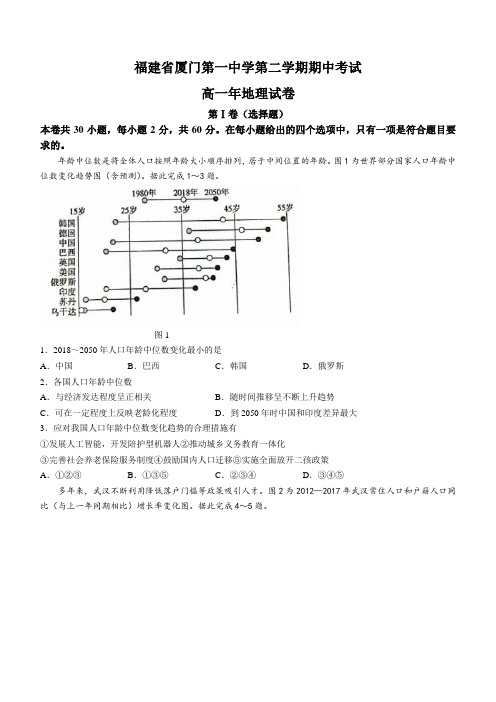 福建省厦门第一中学高一下学期期中地理试题含答案