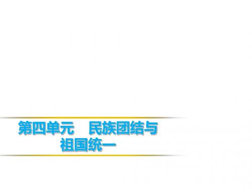 2019春人教部编版八年级历史下册课件：背诵手册 第4单元  第13课 香港和澳门的回归