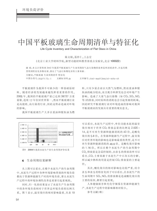 中国平板玻璃生命周期清单与特征化