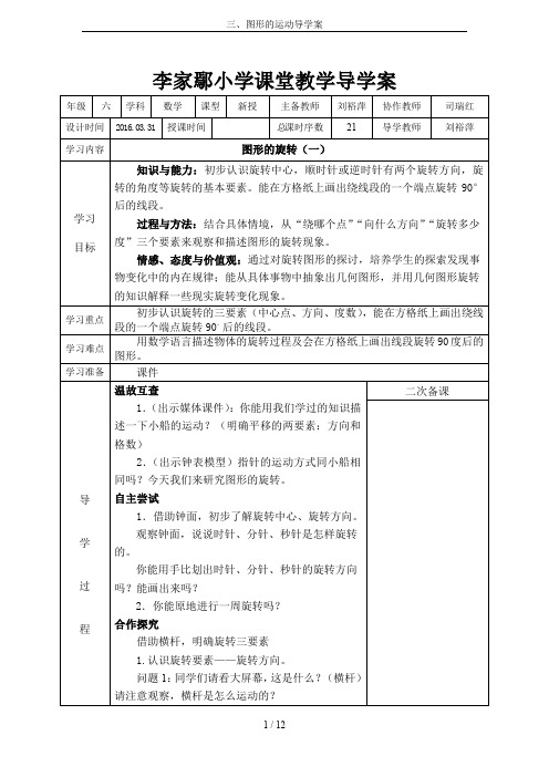 三、图形的运动导学案