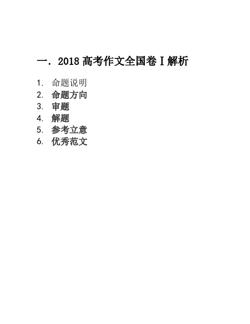 2018全国一卷高考作文定稿