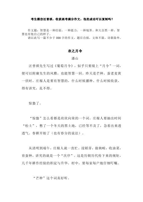 高中生作文必胜宝典,考生模仿汪曾祺,收获高考满分作文,他的成功可以复制吗?农之月令