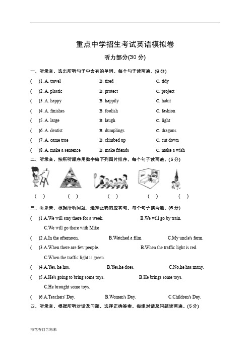 重点中学招生考试英语模拟卷(含答案)