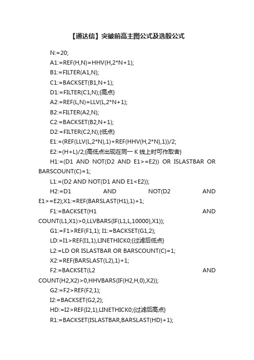 【通达信】突破前高主图公式及选股公式