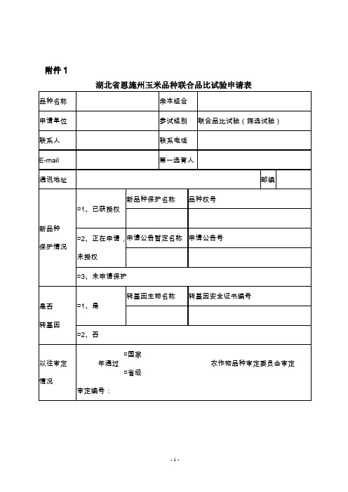 2007年湖南水稻新品种展示生试